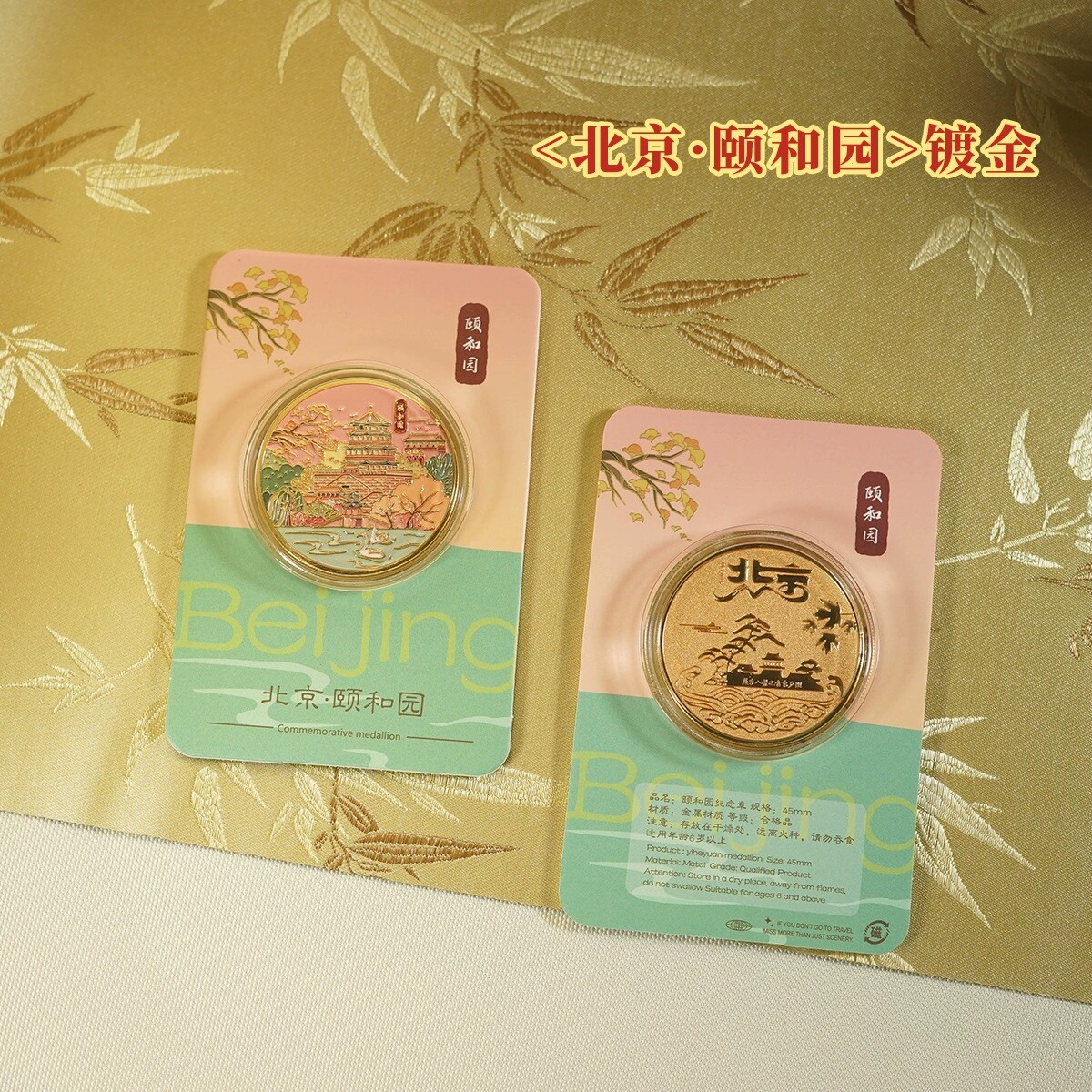 颐和园纪念金币北京旅游景点