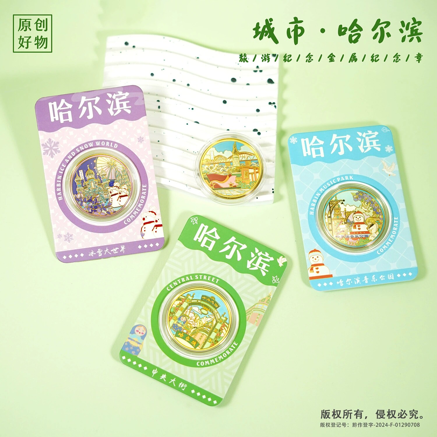 哈尔滨景区文创纪念品冰雪大世界伴手礼中央大街索菲亚教堂礼物