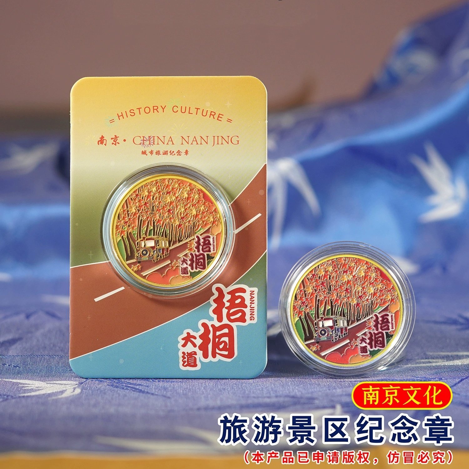 南京旅游景区纪念品夫子庙鸡鸣寺中山陵总统府秦淮河梧桐大道礼品