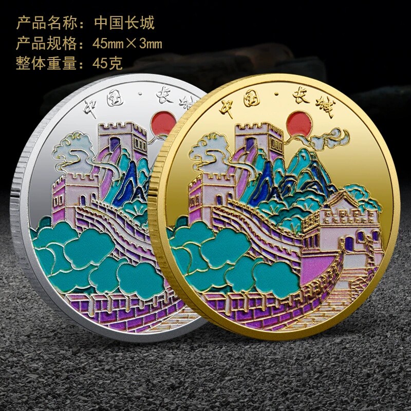 北京长城纪念金币万里长城纪念章