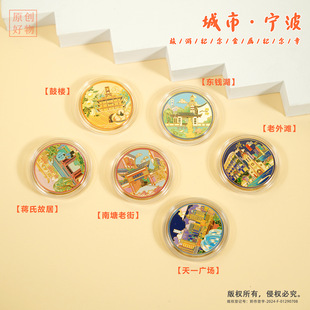 宁波旅游景区纪念币文创伴手礼鼓楼东钱湖蒋氏故居老外滩南塘老街