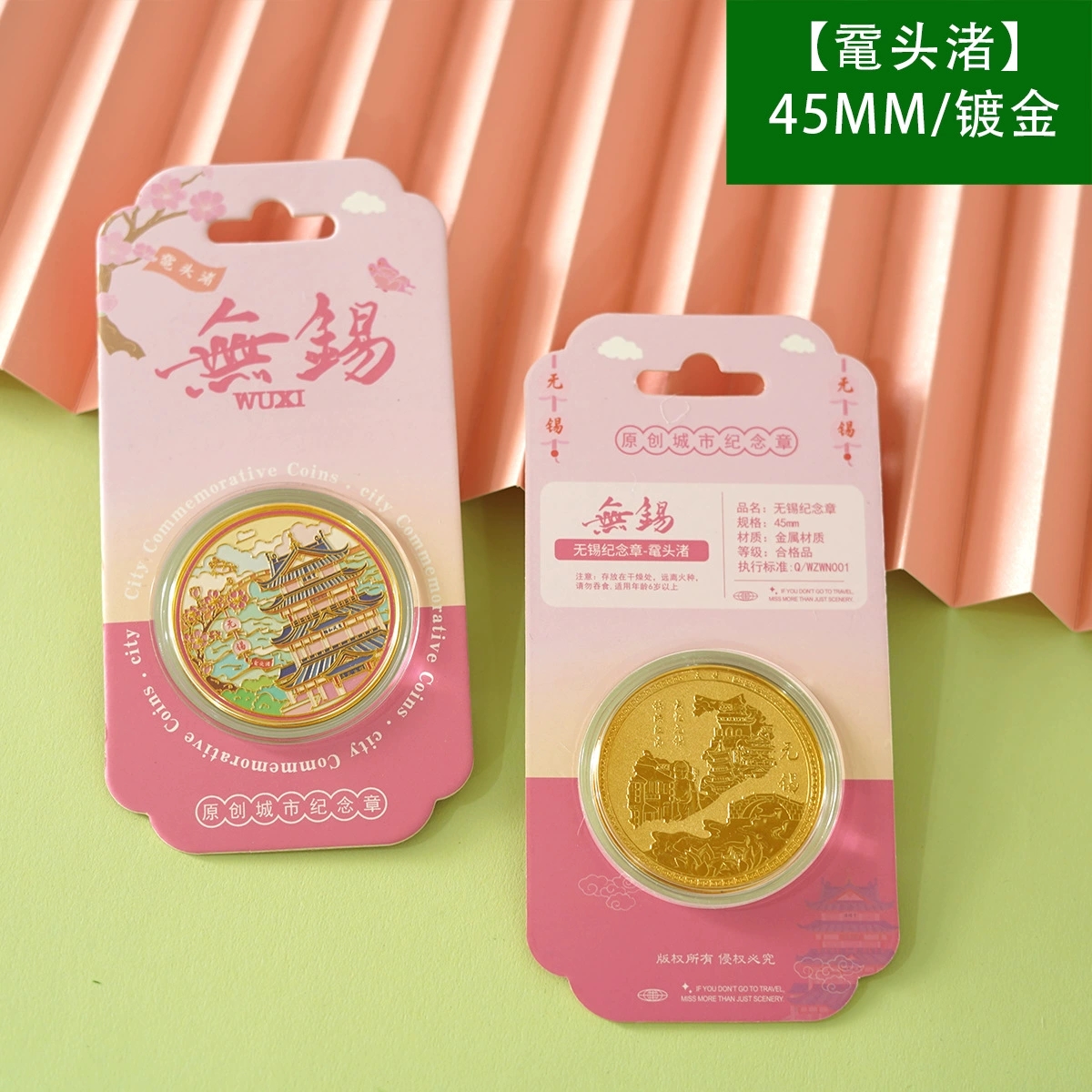 无锡鼋头渚纪念金币旅游纪念币景区文创礼品拈花湾南禅寺灵山胜境