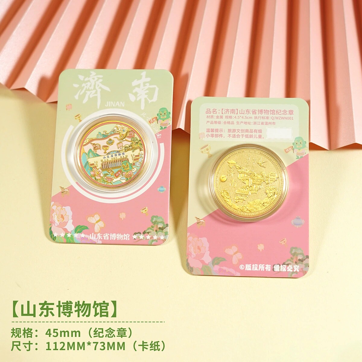 山东省博物馆文创纪念品济南旅游纪念币趵突泉芙蓉街泉城广场礼品