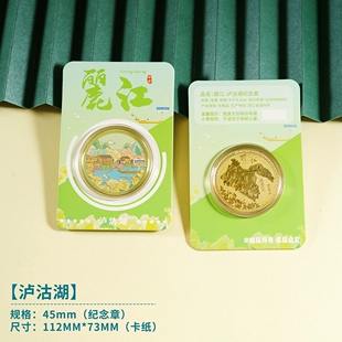 丽江泸沽湖文创礼品旅游景区伴手礼纪念币丽江古城蓝月谷束河古镇