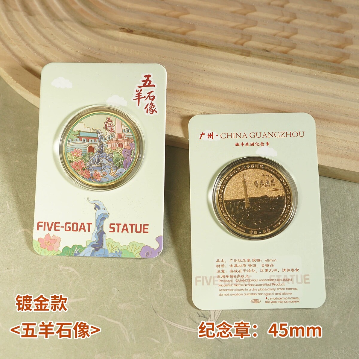 五羊石像纪念金币广州礼品