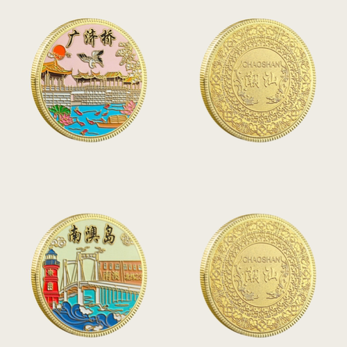 潮汕旅游纪念币广济桥南澳岛景区文创纪念品城市地标纪念章伴手礼