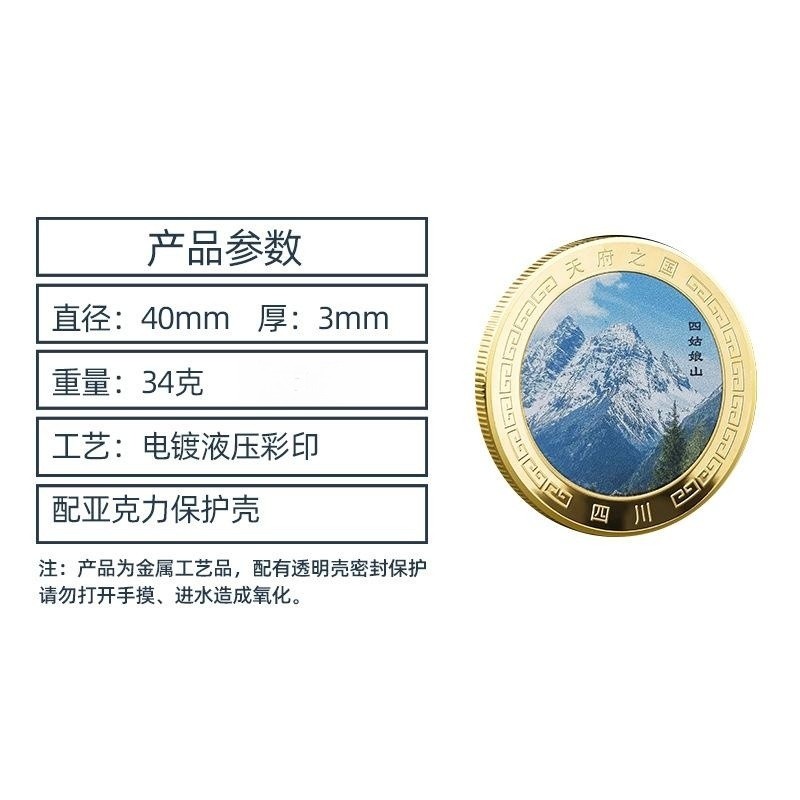 사천 관광 명소 기념품 사천 인상 문화 및 창작 선물 DUJIANGYAN DAOCHENG YADING 명소 기념 금화