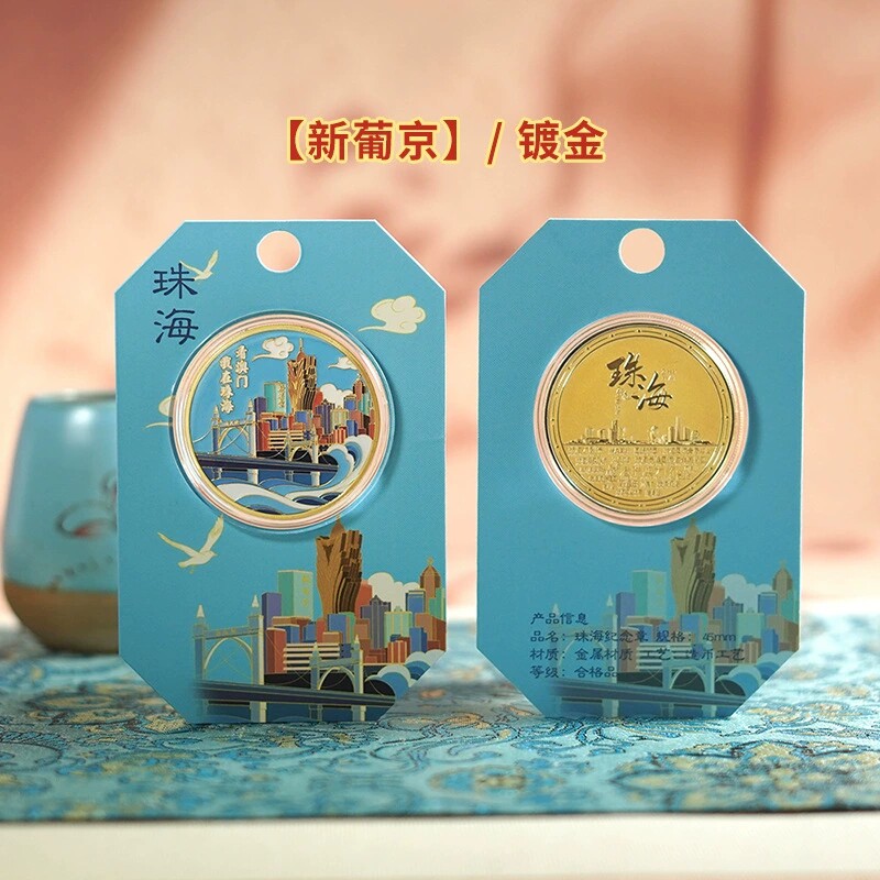 我在珠海看澳门打卡纪念品珠海景点文创礼品新葡京渔女码头纪念章