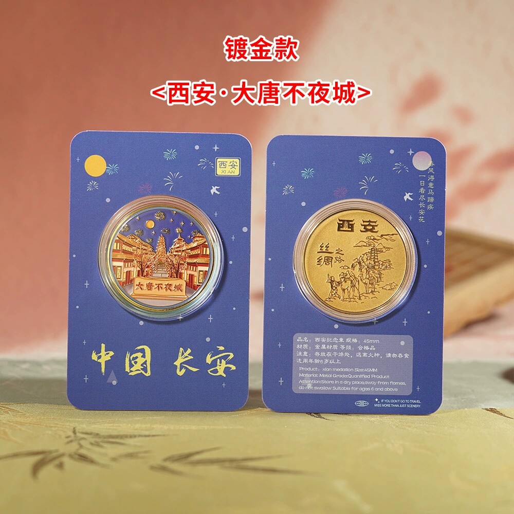 西安大唐不夜城纪念金币