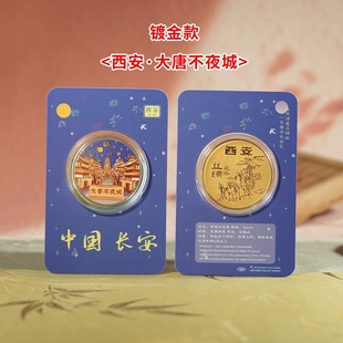 西安大唐不夜城纪念金币西安旅游景点文创纪念品兵马俑华清池钟楼