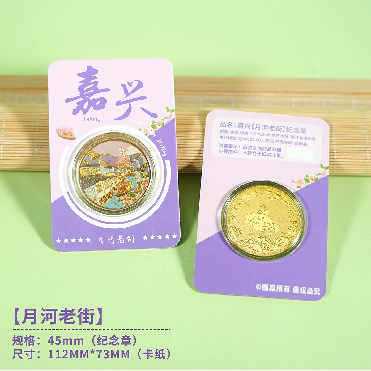 嘉兴月河老街纪念品乌镇纪念币西塘古镇伴手礼浙江旅游景区小礼品