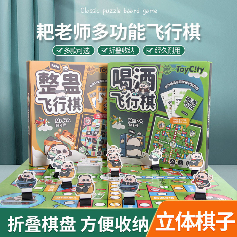 互动惩罚便携式飞行棋成人版爱情喝酒整蛊飞行棋喝酒立体游戏棋
