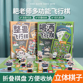 互动惩罚便携式 爱情喝酒整蛊飞行棋喝酒立体游戏棋 飞行棋成人版