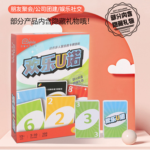 正版欢乐U诺乌诺桌游卡牌2-6人棋牌看我眼色答案之书中国纸牌麻将
