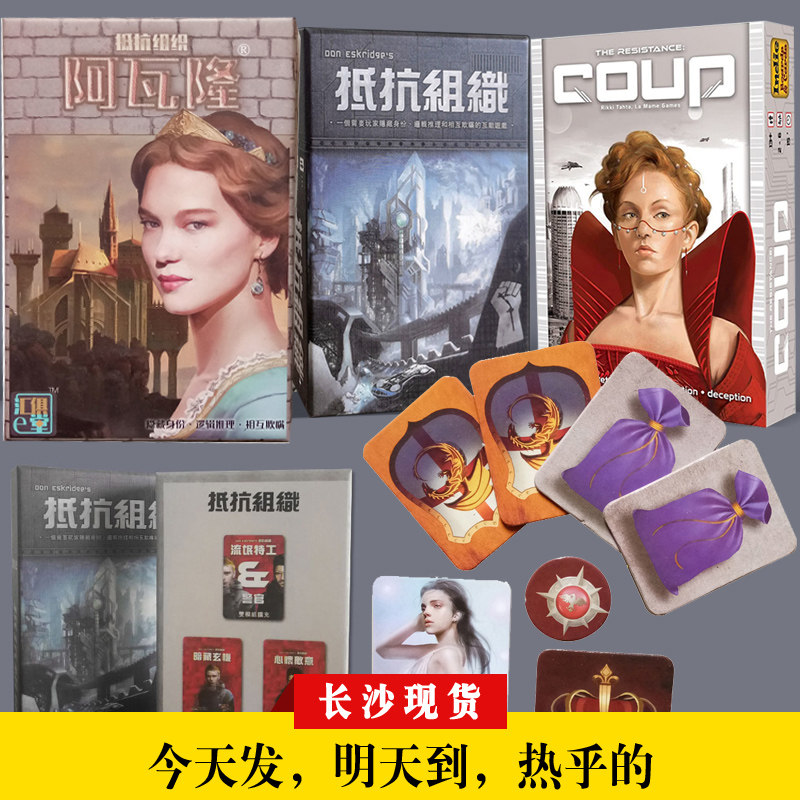 新款coup阿瓦隆 The Resistance Avalon桌游抵抗组织中文聚会游戏