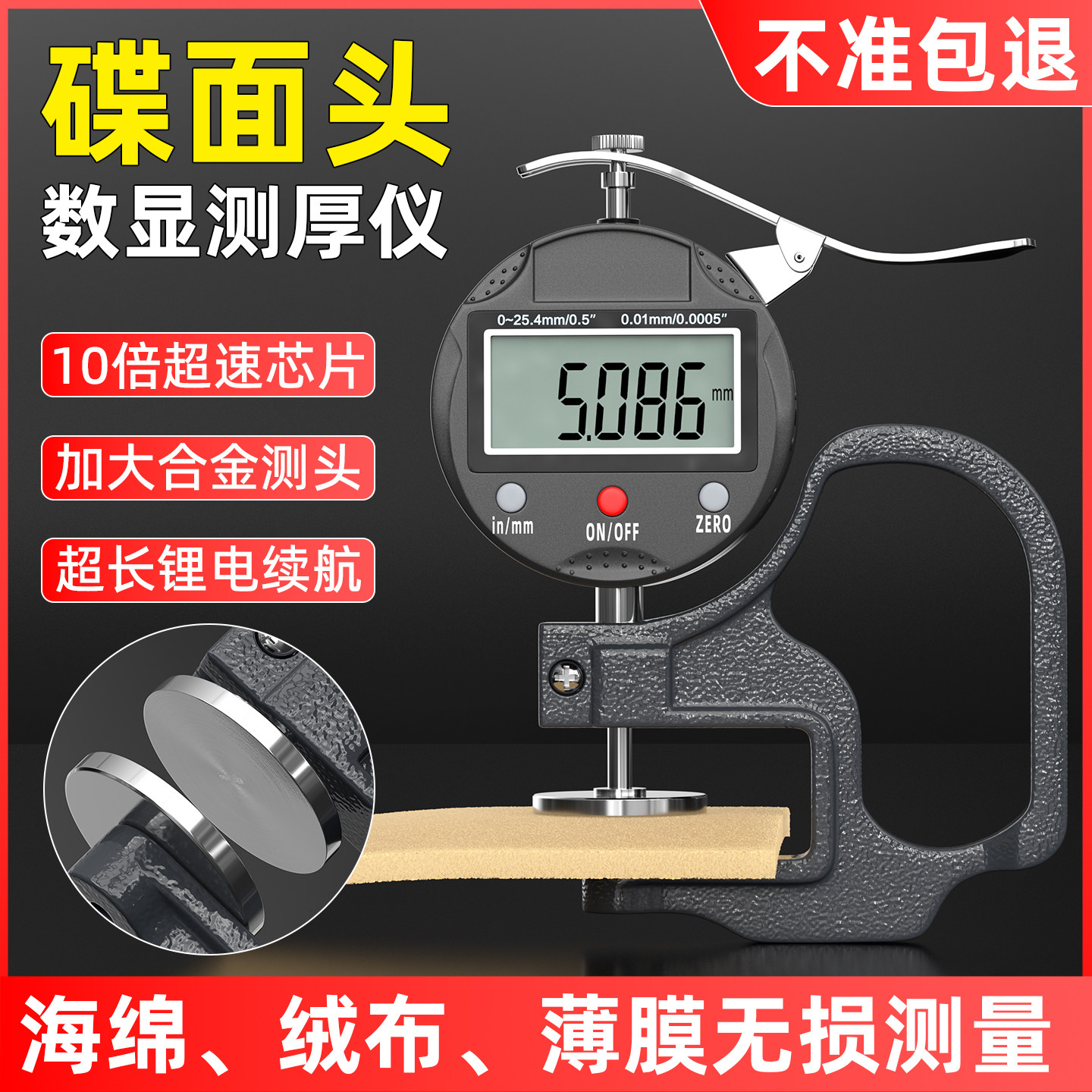 高精度测厚仪加大测头超高精准度