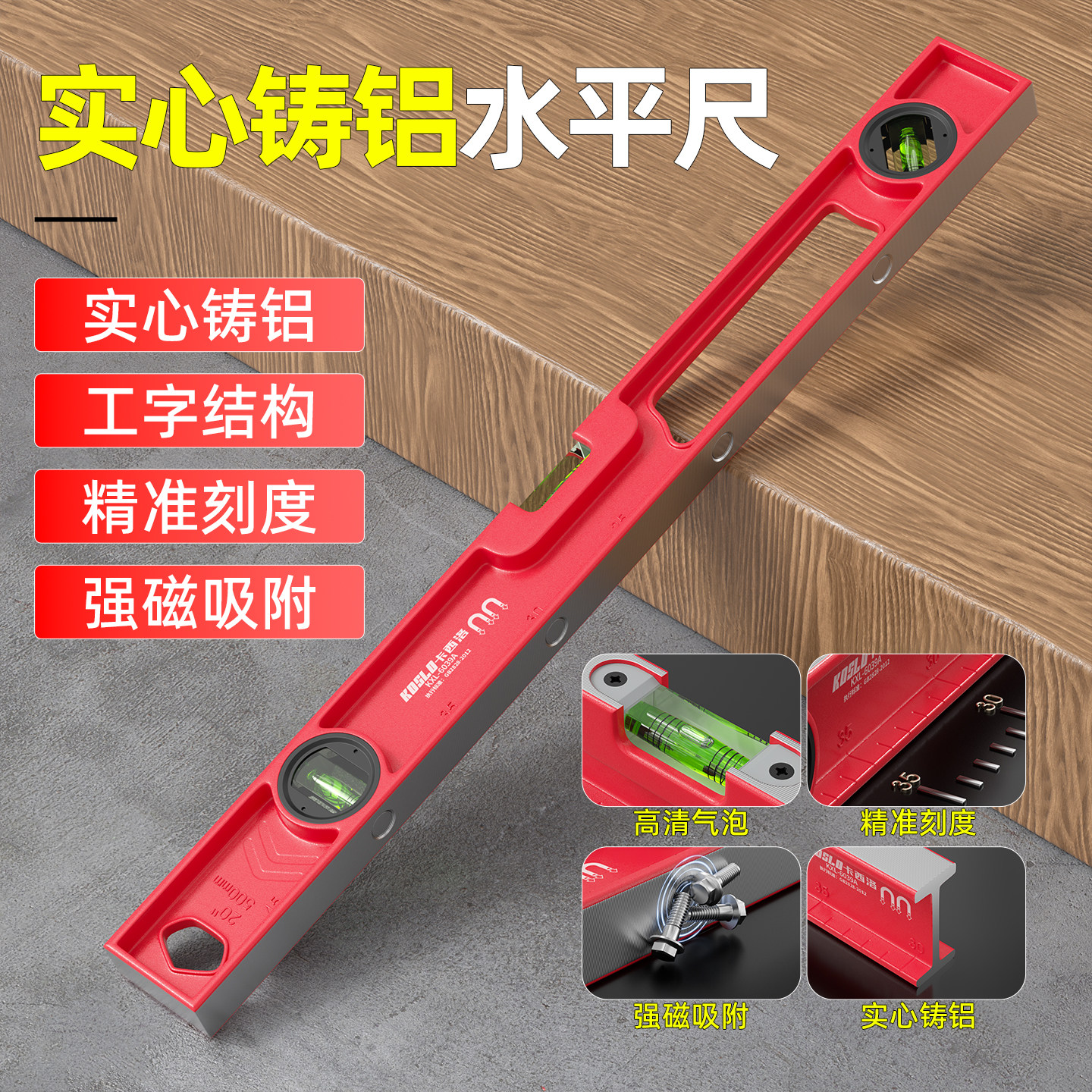 高精度水平尺小型带磁平水尺实心铸铝家用精准工业级强磁防摔靠尺