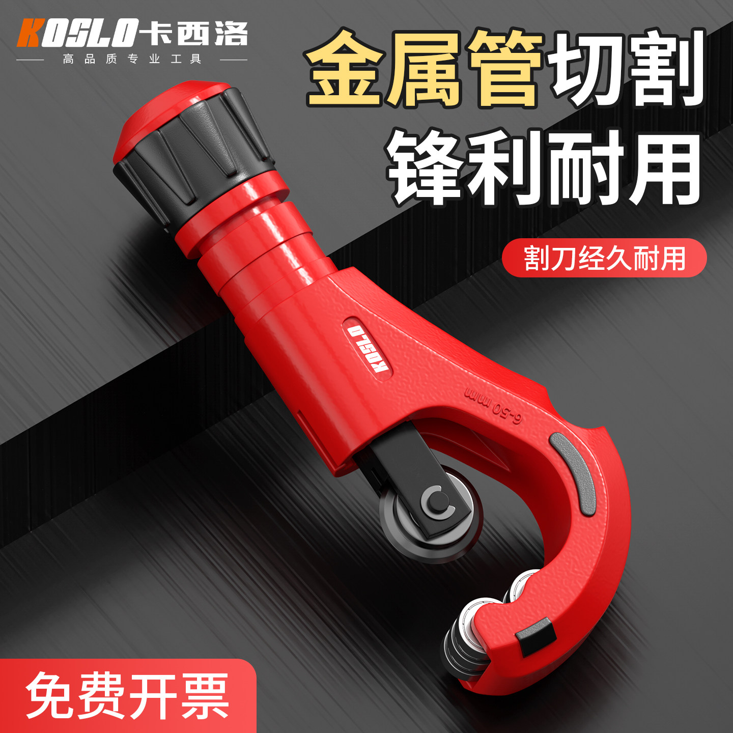 金属管割刀锋利快速平整铜管切割