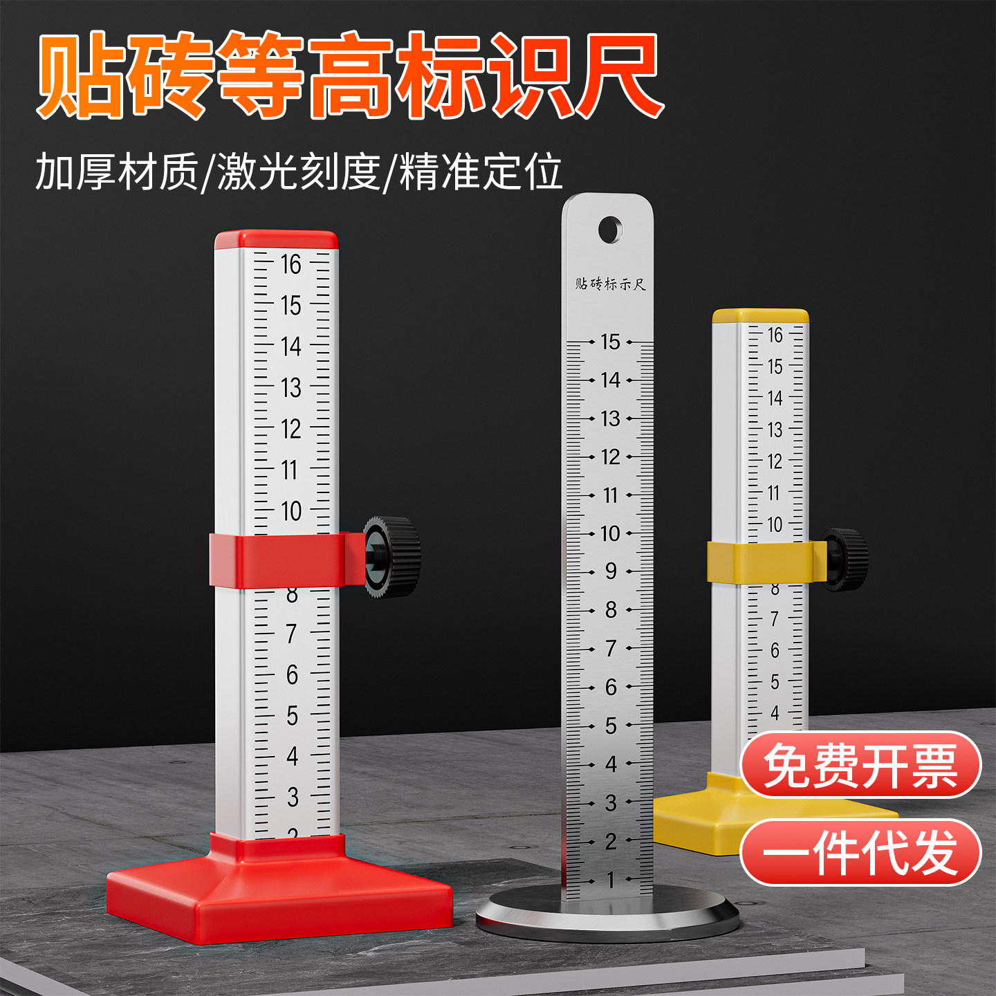 高精度等高标尺贴砖标高尺图片