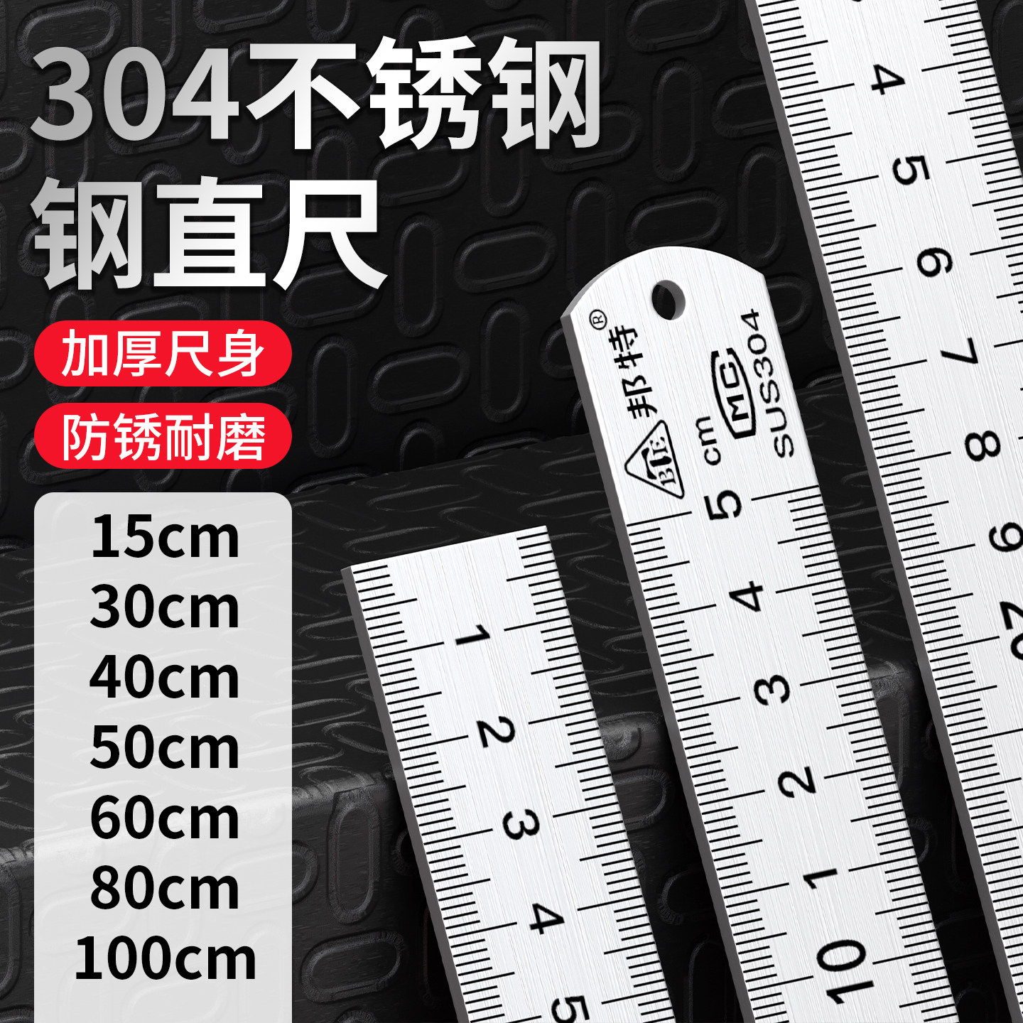 304钢尺高精度30cm钢直尺1米不锈钢直尺加厚钢板尺50厘米铁尺特厚