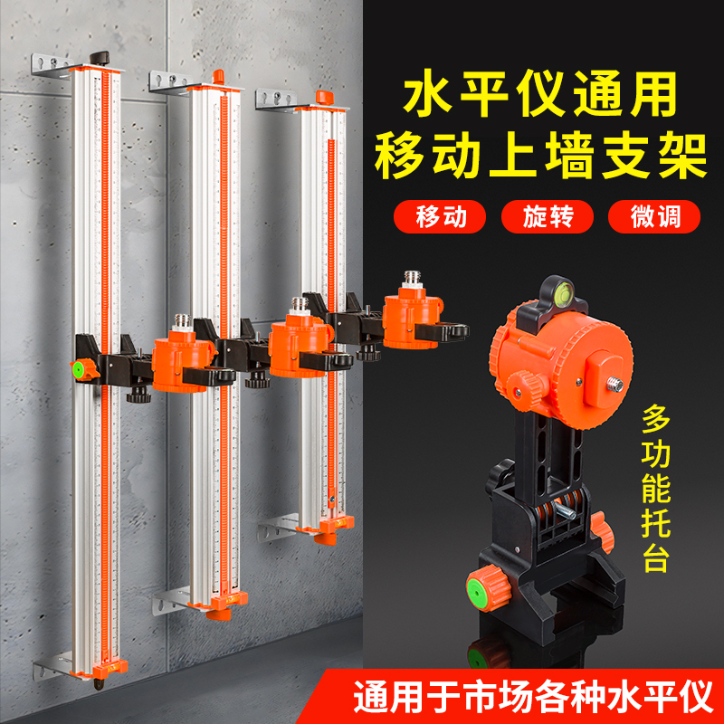 水平仪上墙支架红外线挂墙神器多功能平水仪器挂架调节升降支撑杆-封面