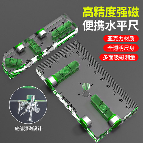 亚克力水平尺强磁迷你小型高精度