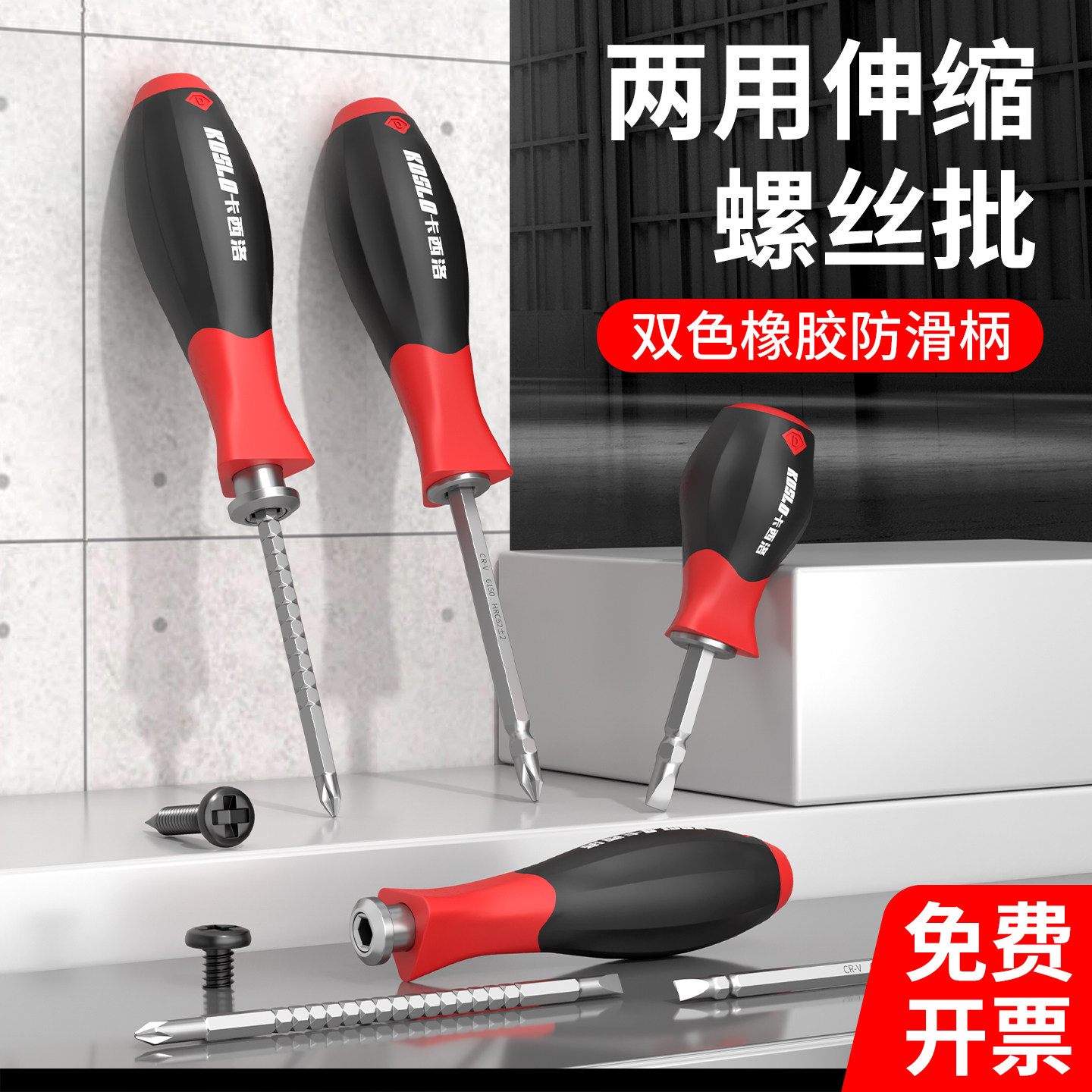 两用螺丝刀二合一十字一字高硬度图片