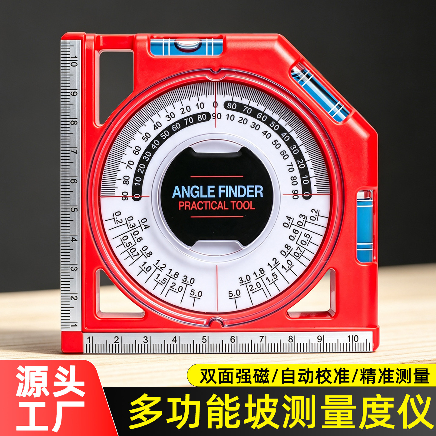 坡度尺高精度水平测量仪精准坡度测量仪工程工地测量倾斜坡度仪