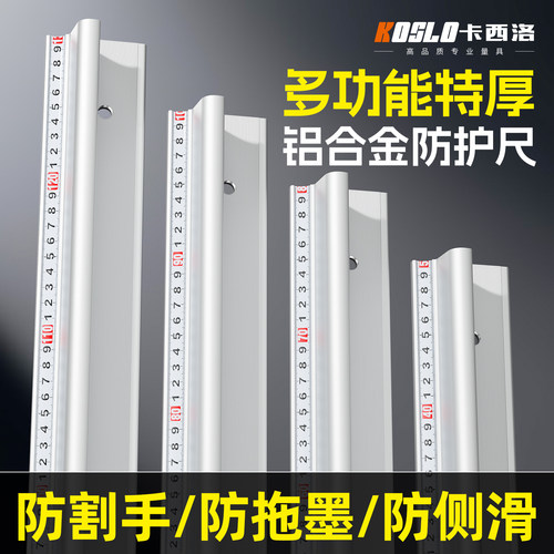 裁切尺防割手多功能铝合金防护尺
