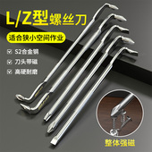 7字弯头螺丝刀Z型L型十字一字套装 梅花内六角多功能强磁长90度小