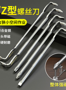 7字弯头螺丝刀Z型L型十字一字套装梅花内六角多功能强磁长90度小