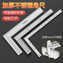 加厚不锈钢角尺90度活动直角尺多功能木工三角尺拐尺量角尺子大全