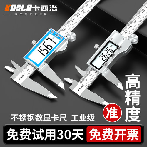 工业级数显0-150正品游标卡尺