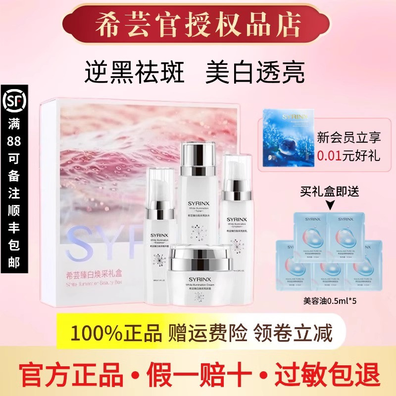 希芸臻白焕采亮肤水乳套装美白淡斑护肤品精华液正品官方旗舰店