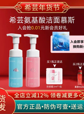 希芸氨基酸洁面慕斯温和清洁慕斯泡沫洗面奶正品官方旗舰店女男士