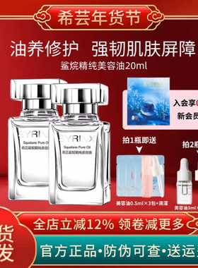 希芸角鲨烷油美容油以油养肤滋润保湿精华油修护油正品官方旗舰店