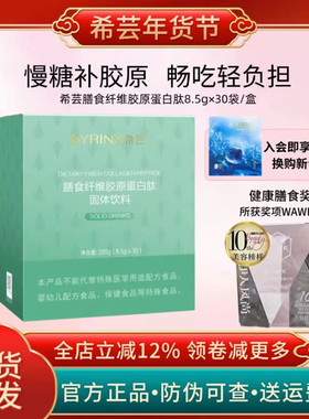 希芸小绿条膳食纤维胶原蛋白肽固体饮料益生元抗性糊精饱腹便携