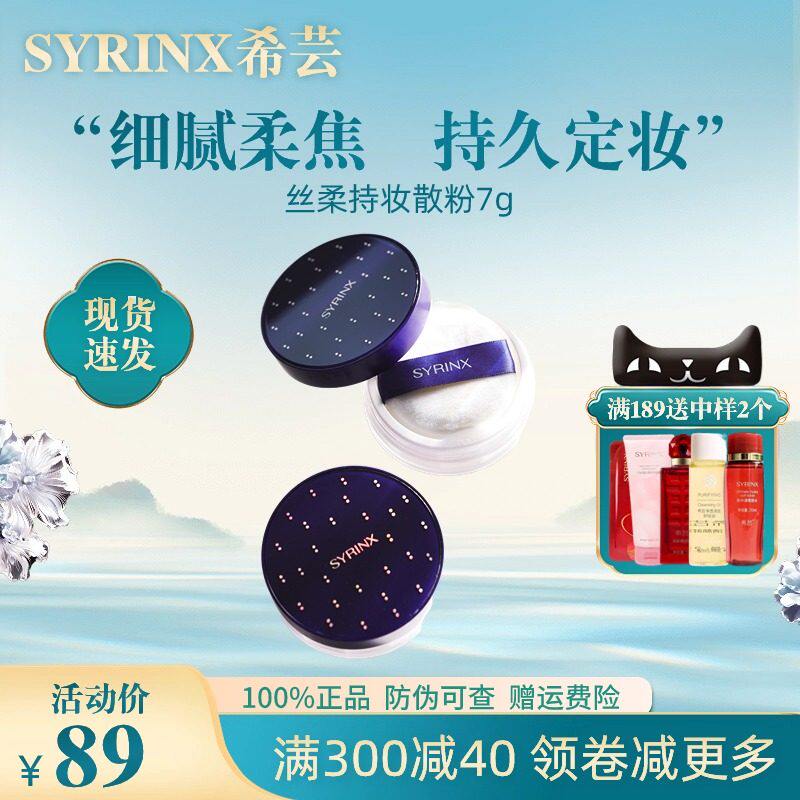 希芸丝柔持妆散粉油皮控油持久哑光蜜粉官方旗舰店官网正品