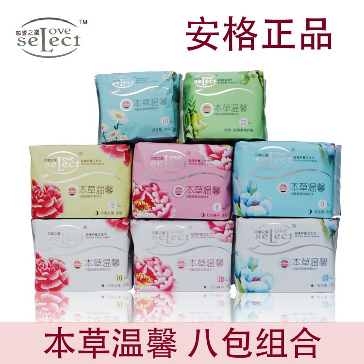 芯爱之选草本8包组合卫生巾
