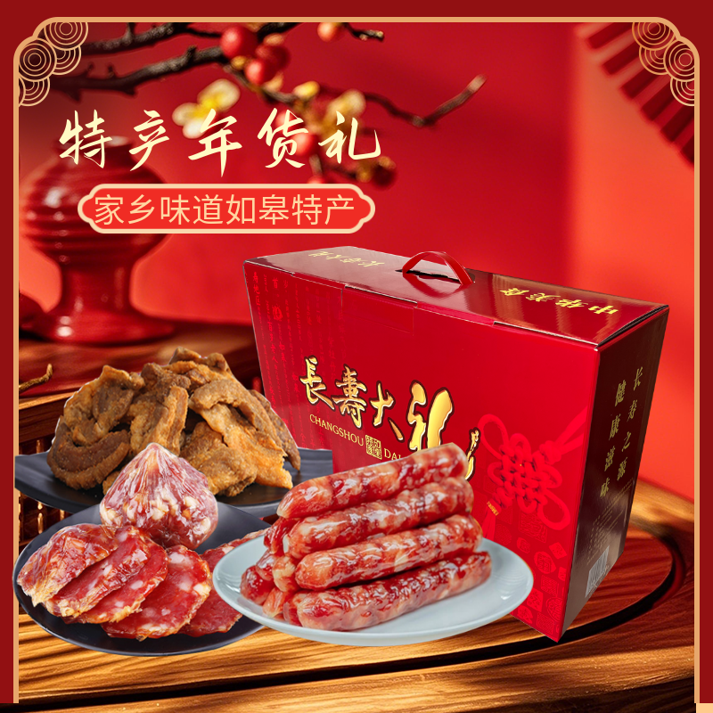 如皋特产礼盒送人好礼香肠肉松香肚肉渣肉枣董糖茶干南通寿之源