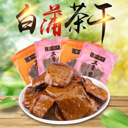 三香斋卤味白蒲茶干豆腐干如皋