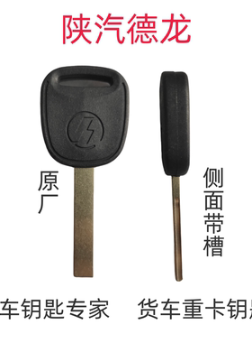 远程配大车钥匙陕汽德龙M3000 K3000 X3000X5000照片开齿配钥匙