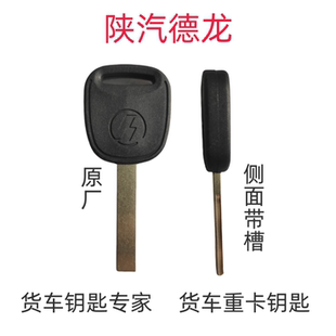 远程配大车钥匙陕汽德龙M3000 K3000 X3000X5000照片开齿配钥匙