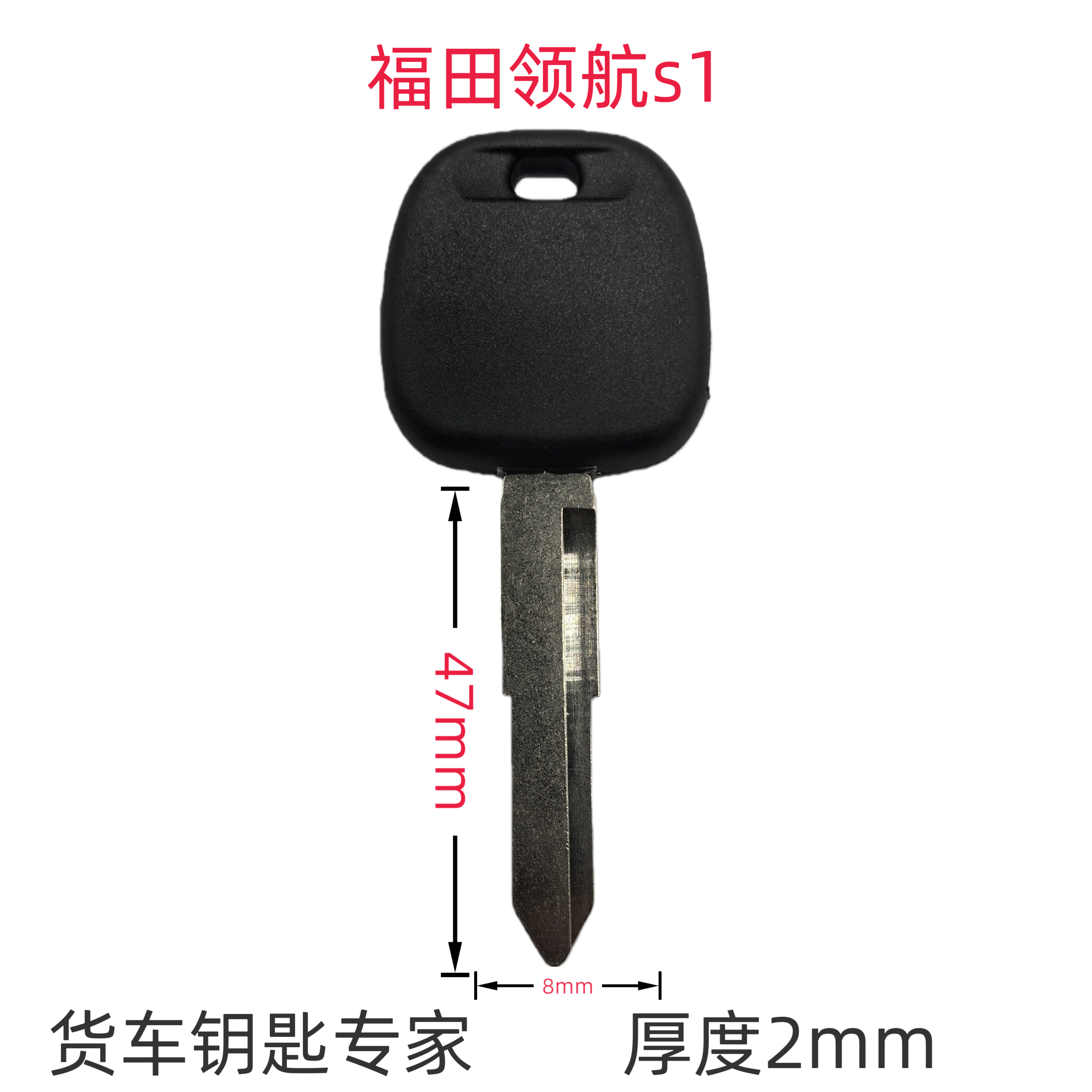 货车重卡钥匙坯远程照片配钥匙福田领航欧航