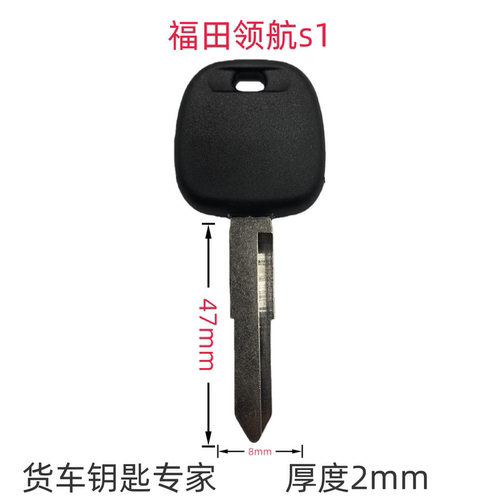 货车重卡钥匙坯远程照片配钥匙福田领航欧航