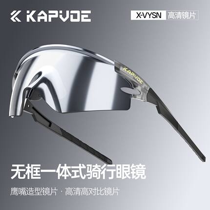 kapvoe卡普沃鹰翼骑行眼镜变色户外运动跑步登山防风护目镜紫外线