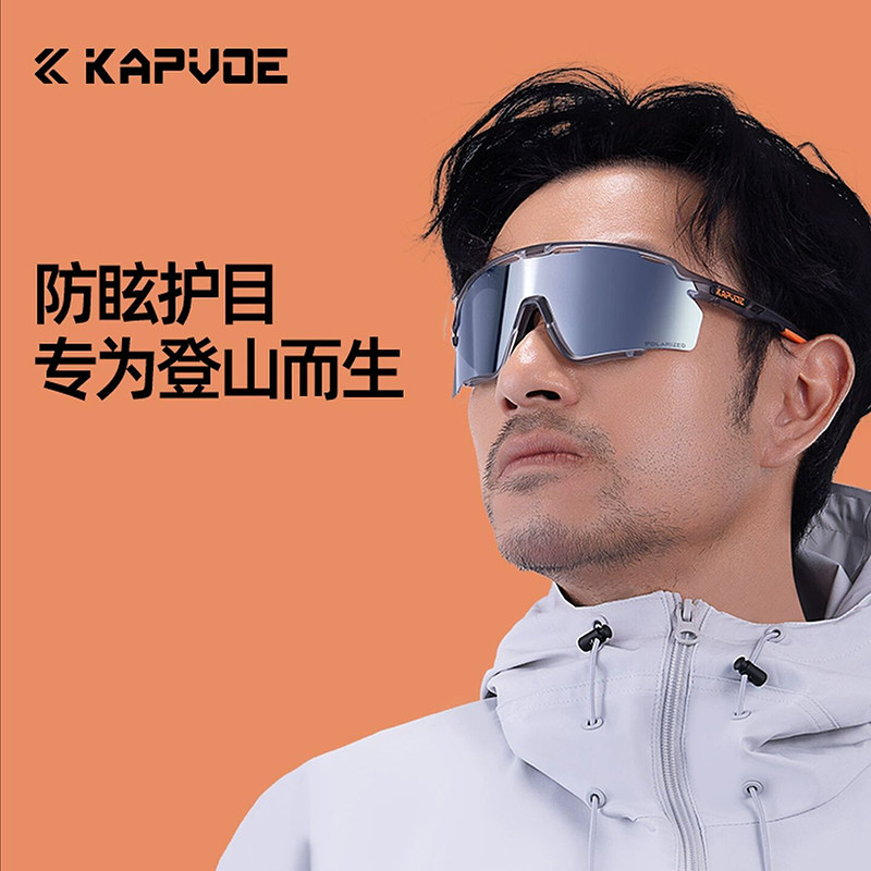 KAPVOE登山徒步偏光眼镜户外运动骑行眼镜防紫外线近视风镜太阳镜