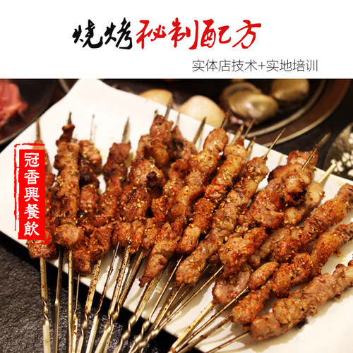 烤羊肉串技术配方 路边摊烧烤烤肉秘方 烧烤腌料调料秘方视频