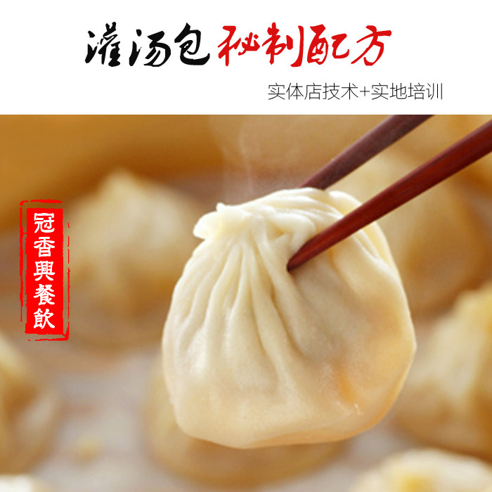 灌汤包的做法 灌汤包制作技术配方 灌汤包教学视频教学灌汤包秘方