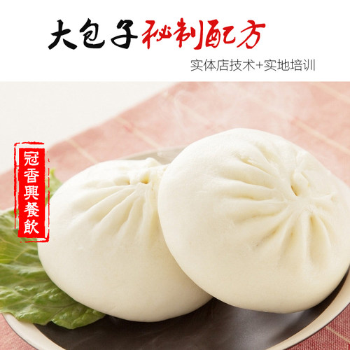 大包子肉包素包制作技术配方鲜汁灌汤包包子馅料调料配方教学视频